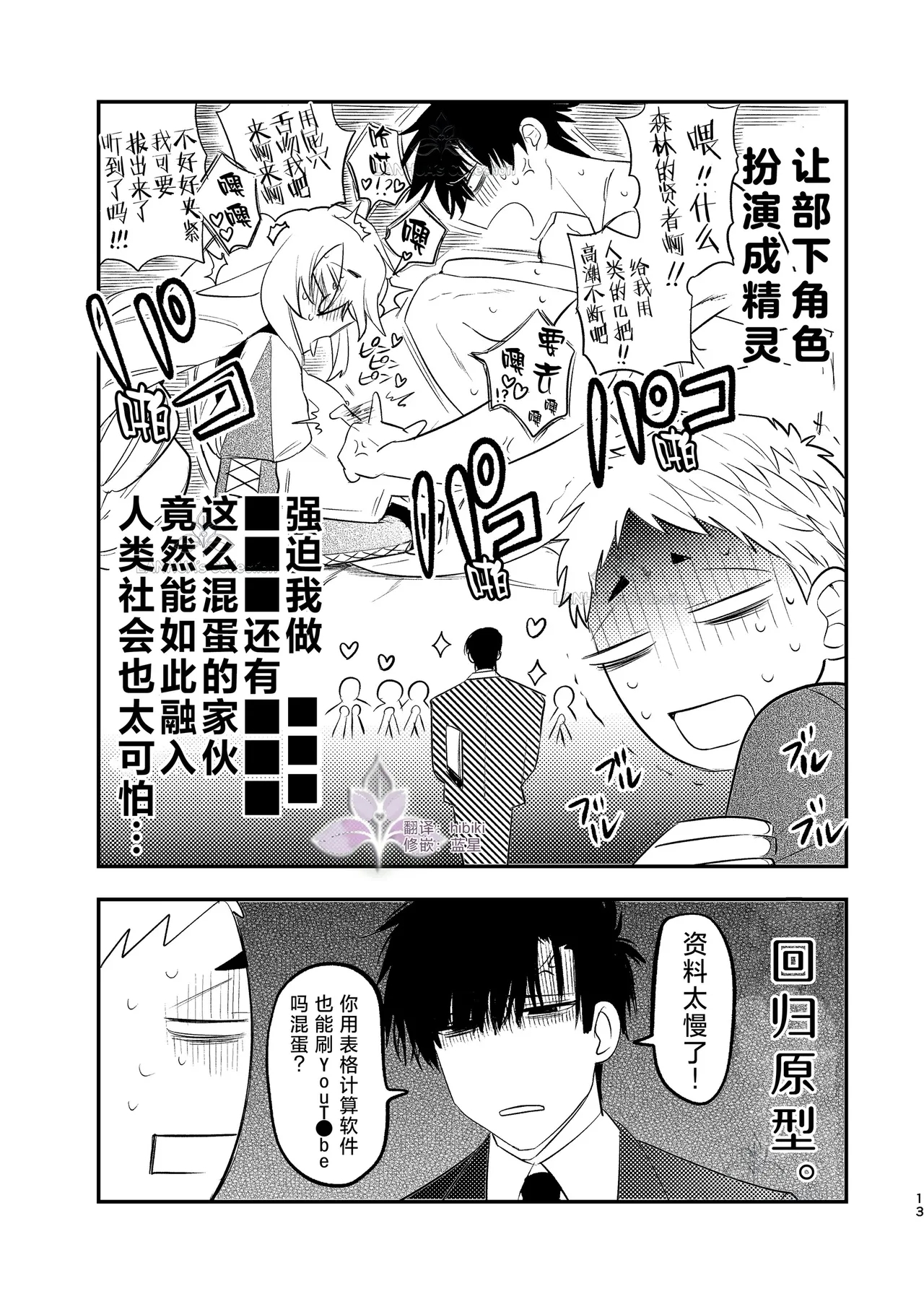 munou bukadesuga Erufu josou no sainou ga arimashita | 无能部下有女装精灵的才能【兰花汉化】 - Page 13