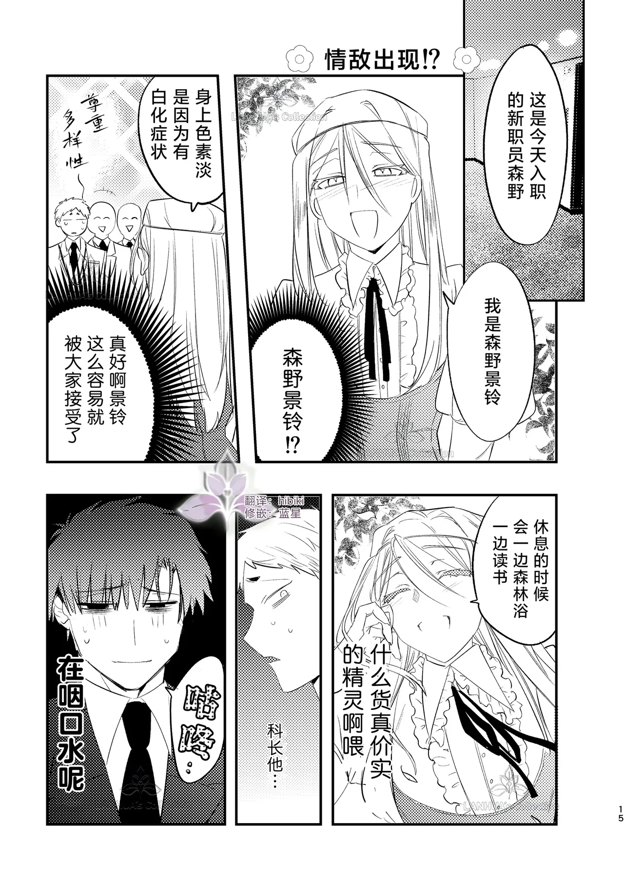 munou bukadesuga Erufu josou no sainou ga arimashita | 无能部下有女装精灵的才能【兰花汉化】 - Page 15