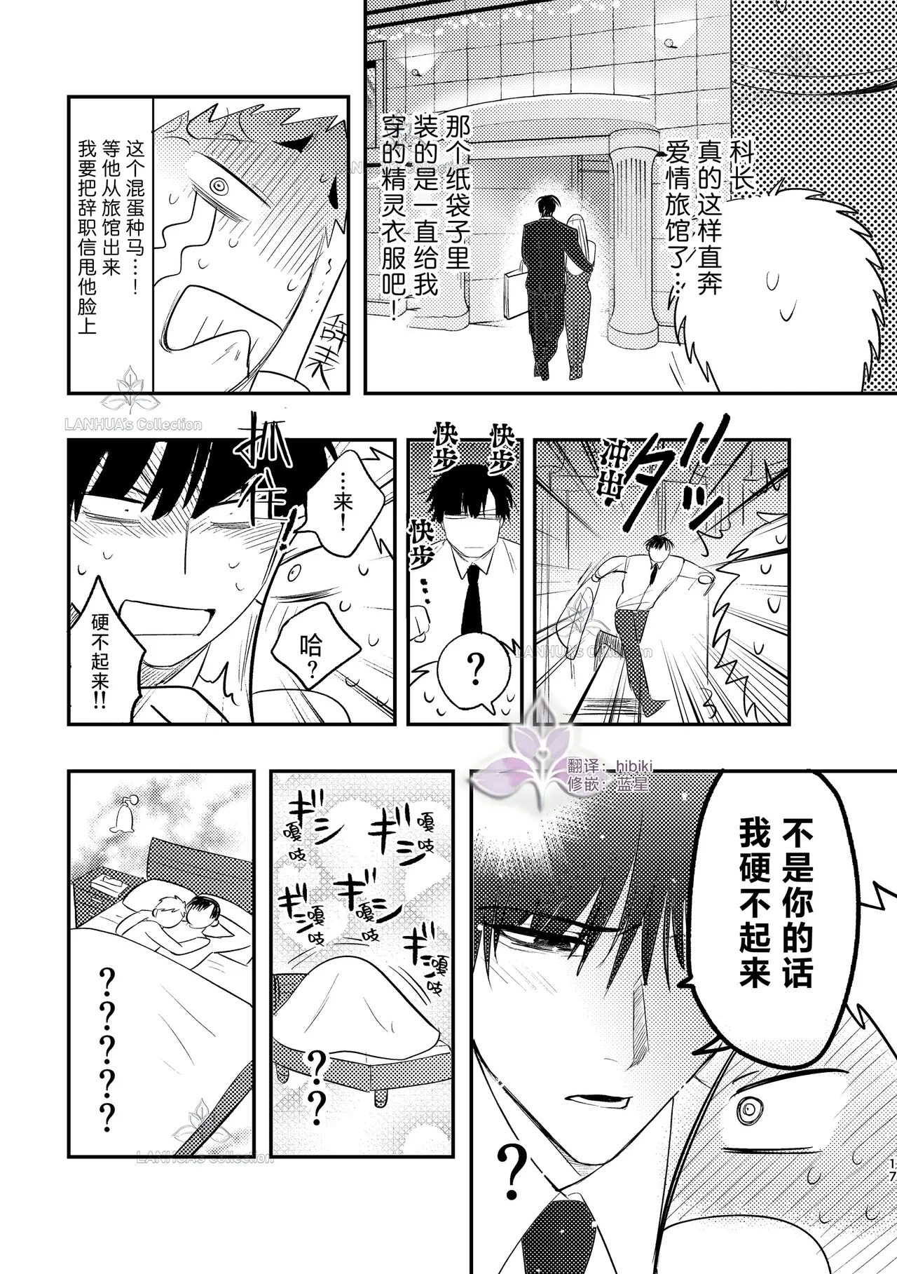 munou bukadesuga Erufu josou no sainou ga arimashita | 无能部下有女装精灵的才能【兰花汉化】 - Page 17