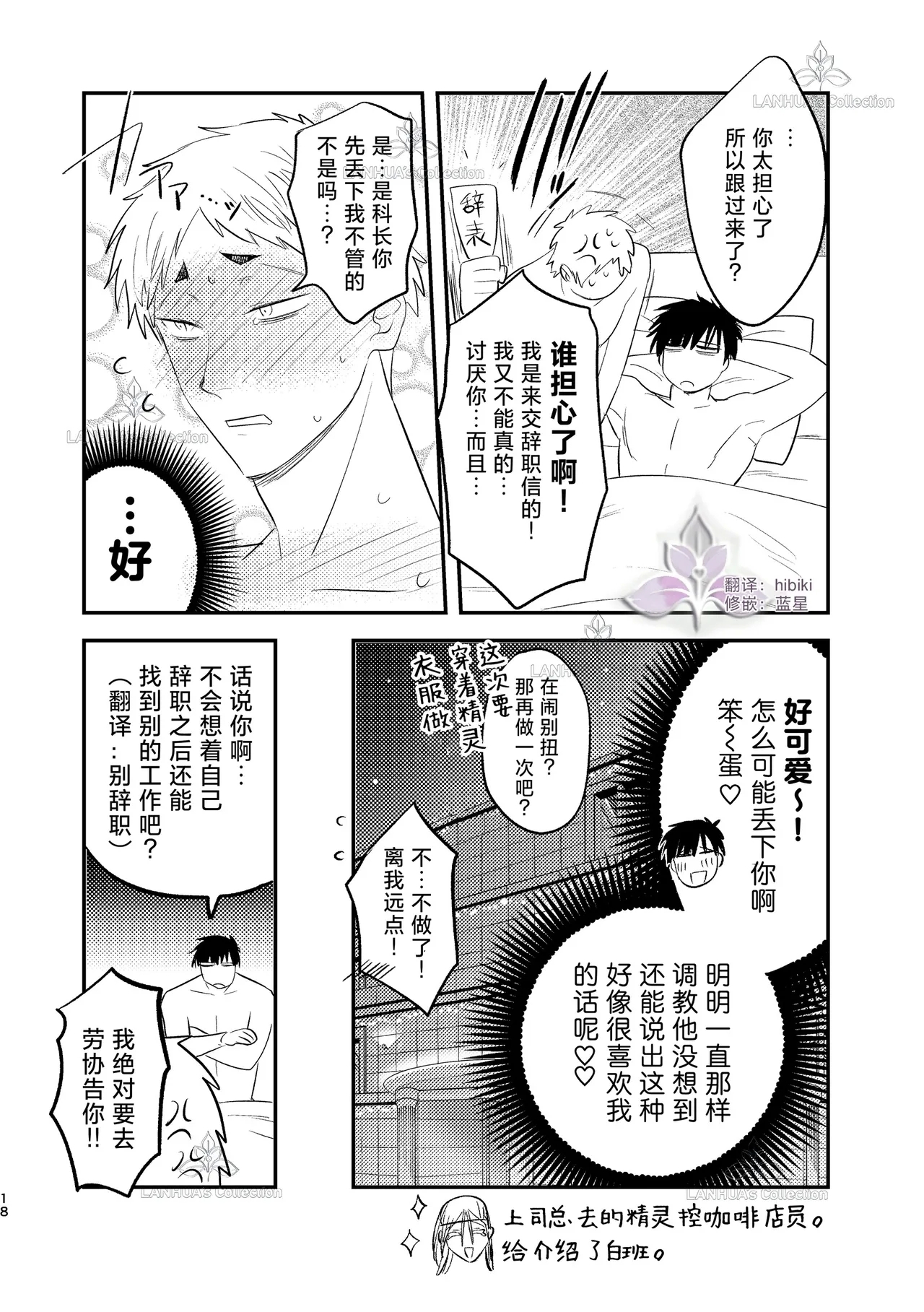 munou bukadesuga Erufu josou no sainou ga arimashita | 无能部下有女装精灵的才能【兰花汉化】 - Page 18