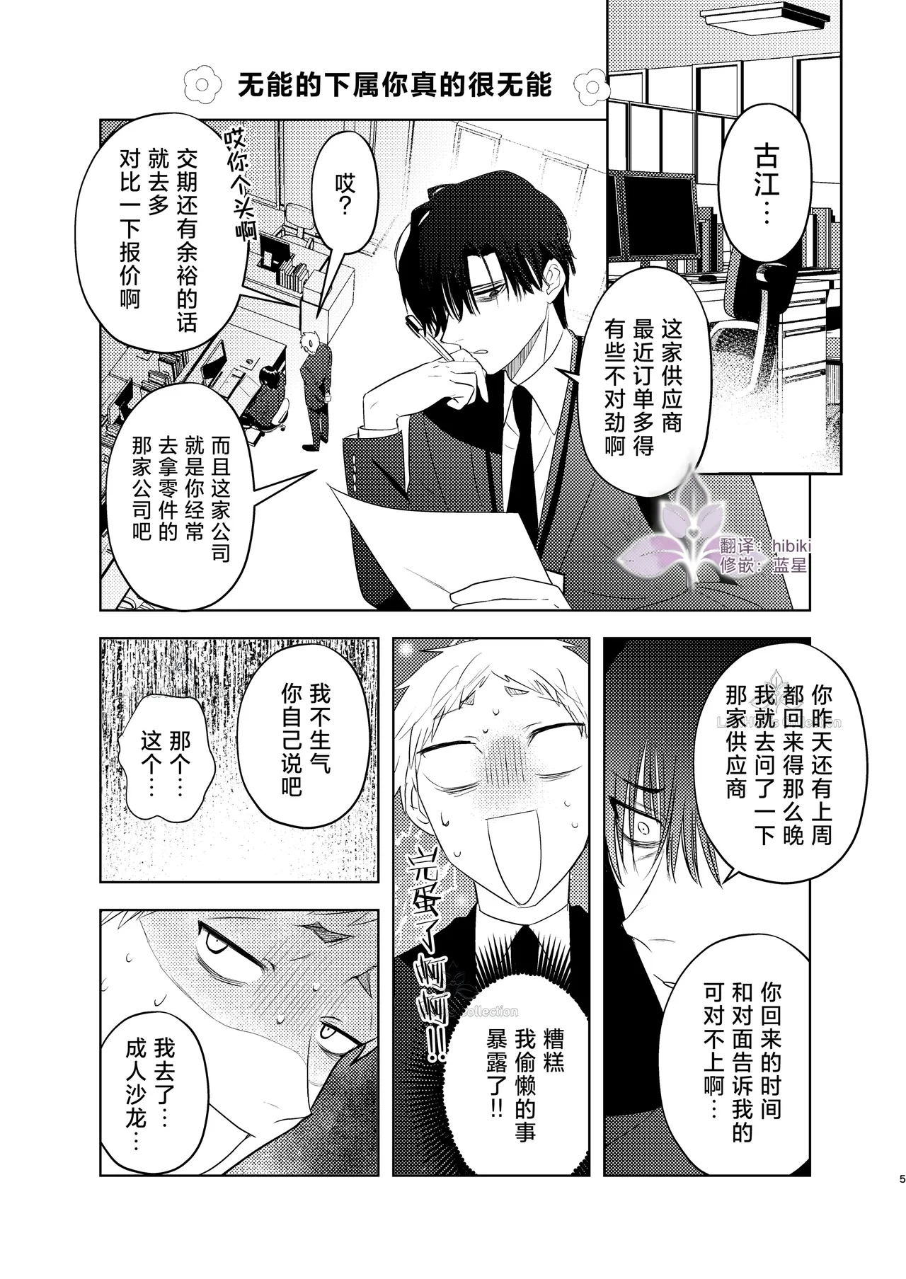 munou bukadesuga Erufu josou no sainou ga arimashita | 无能部下有女装精灵的才能【兰花汉化】 - Page 5