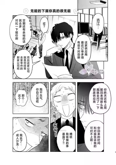 munou bukadesuga Erufu josou no sainou ga arimashita | 无能部下有女装精灵的才能【兰花汉化】 5