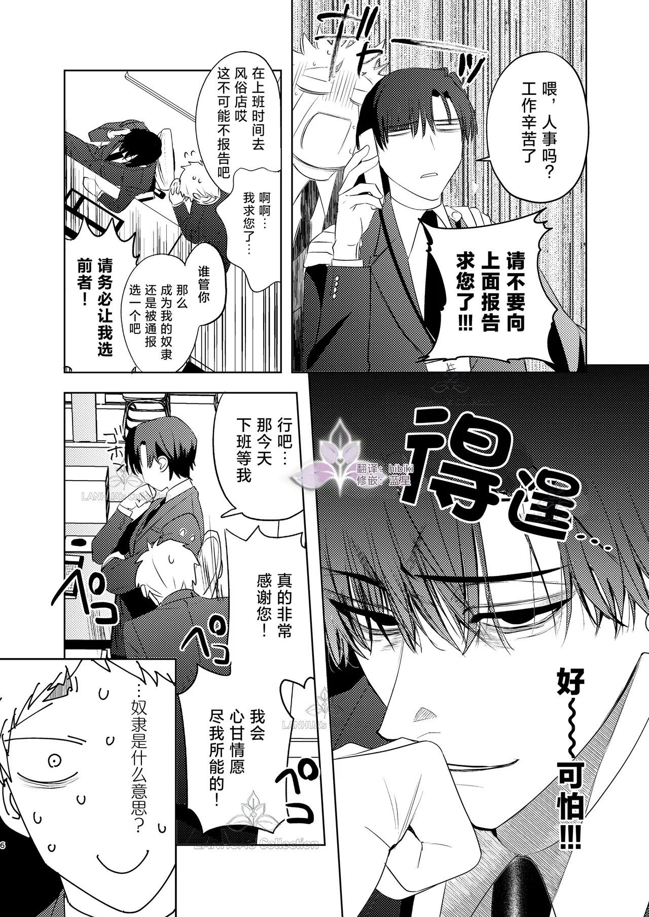 munou bukadesuga Erufu josou no sainou ga arimashita | 无能部下有女装精灵的才能【兰花汉化】 - Page 6