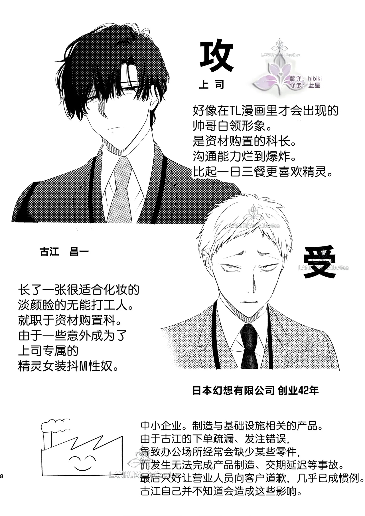 munou bukadesuga Erufu josou no sainou ga arimashita | 无能部下有女装精灵的才能【兰花汉化】 - Page 8