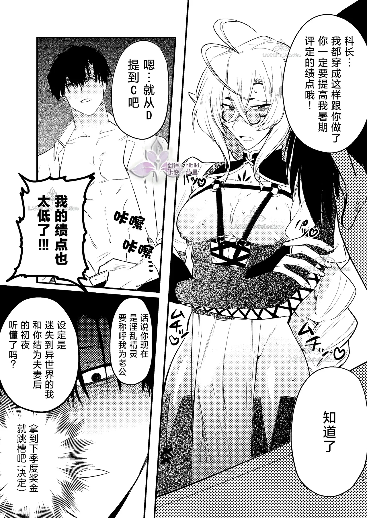munou bukadesuga Erufu josou no sainou ga arimashita | 无能部下有女装精灵的才能【兰花汉化】 - Page 9