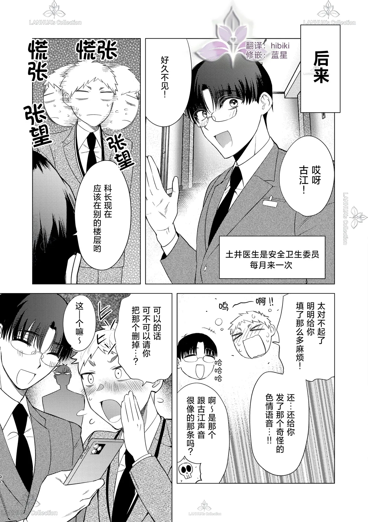 munou bukadesuga Erufu josou no sainou ga arimashita | 无能部下有女装精灵的才能【兰花汉化】 - Page 92