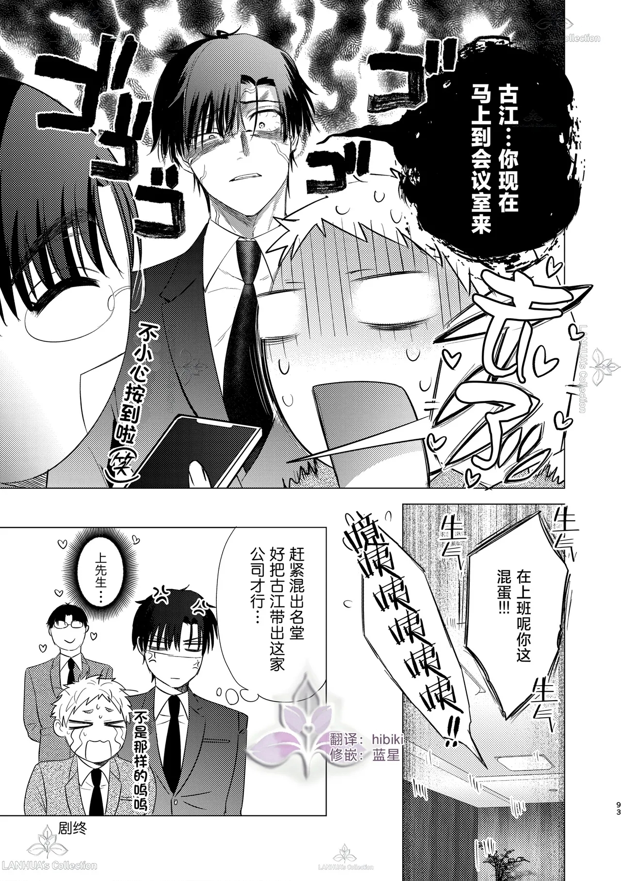 munou bukadesuga Erufu josou no sainou ga arimashita | 无能部下有女装精灵的才能【兰花汉化】 - Page 93