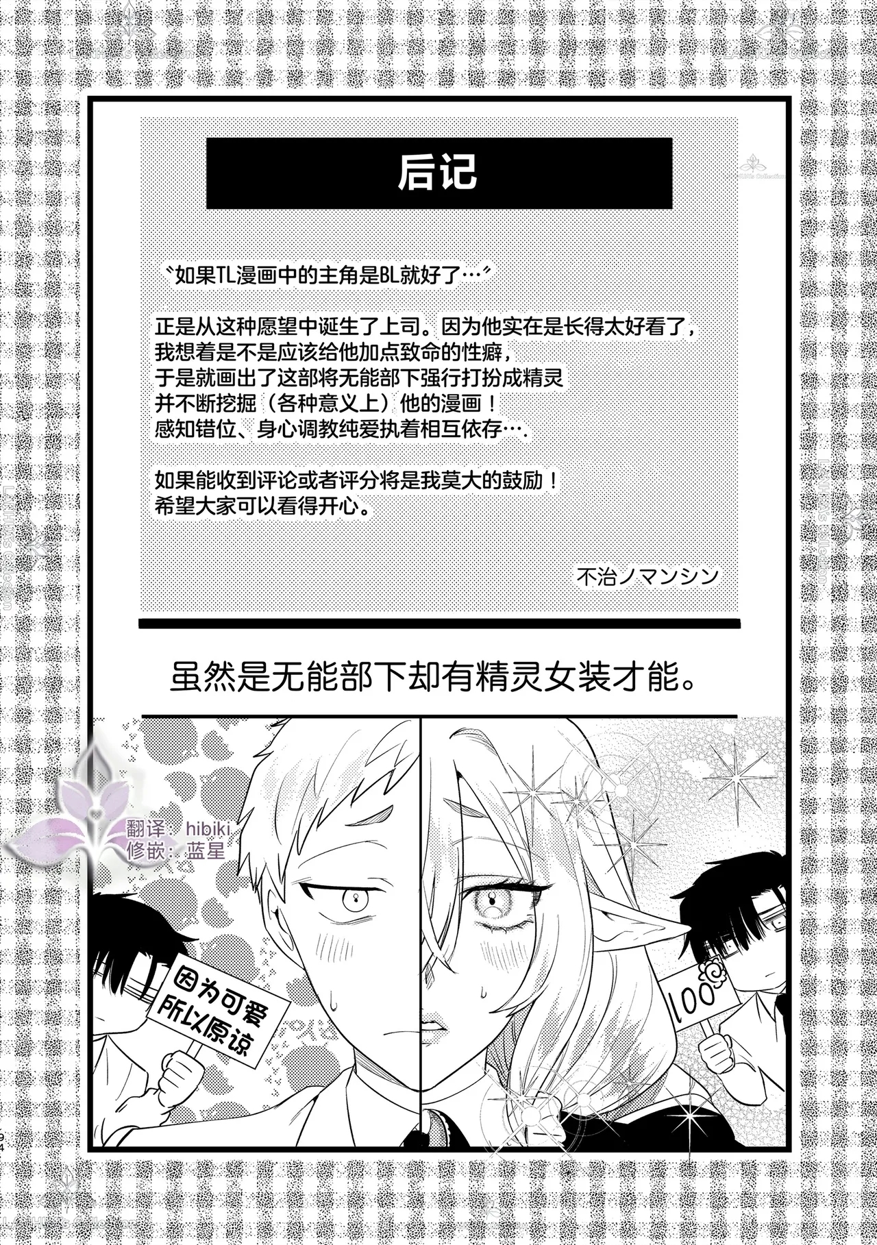 munou bukadesuga Erufu josou no sainou ga arimashita | 无能部下有女装精灵的才能【兰花汉化】 - Page 94