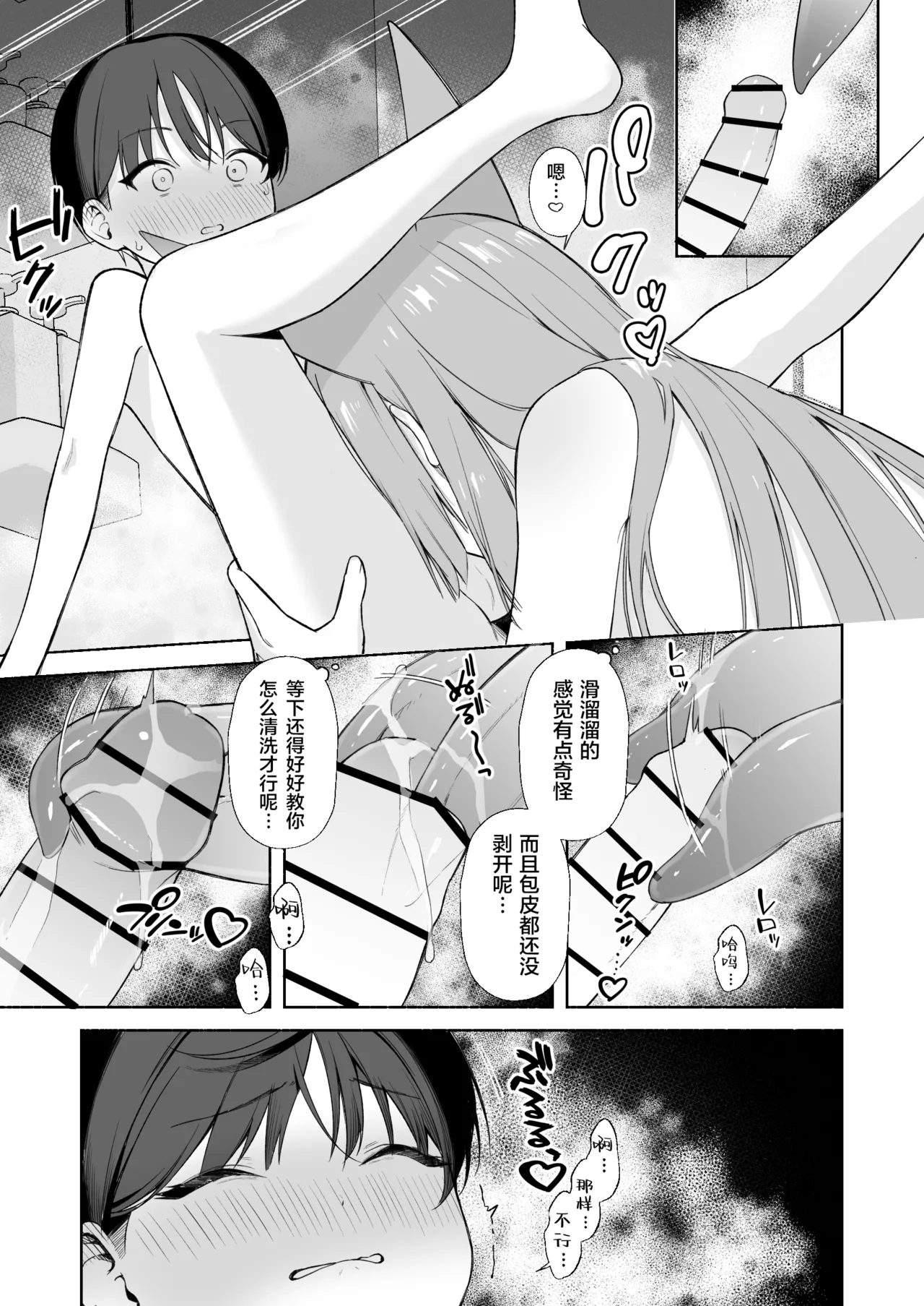 遭遇返老还童的老师与瑠美姐姐 7P - Page 6
