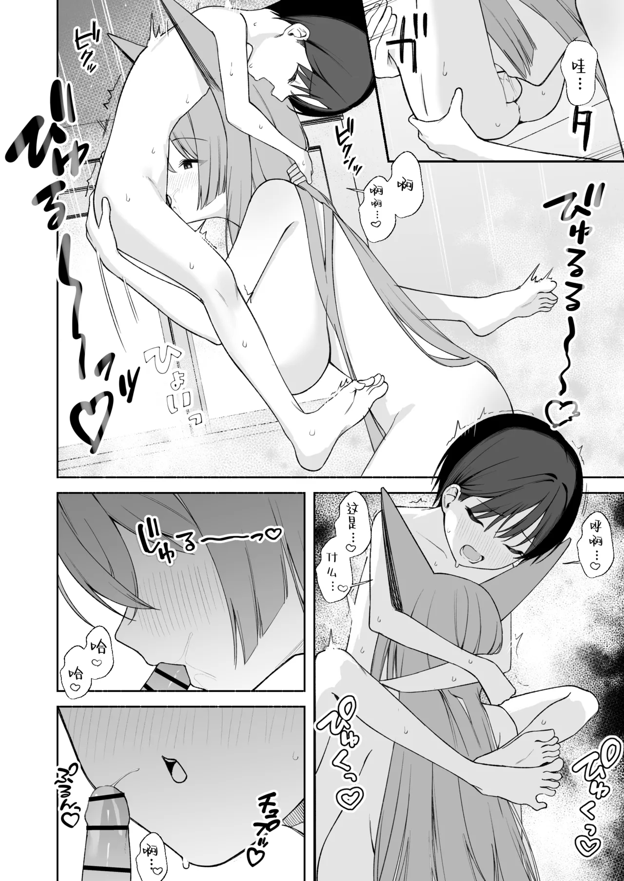 遭遇返老还童的老师与瑠美姐姐 7P - Page 7