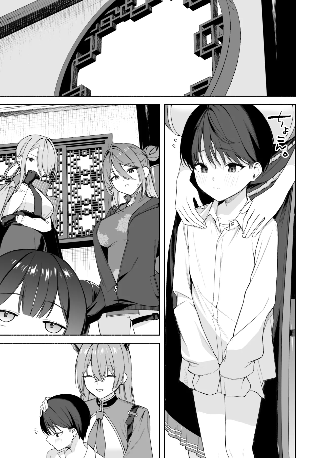 遭遇返老还童的老师与瑠美姐姐 7P - Page 9
