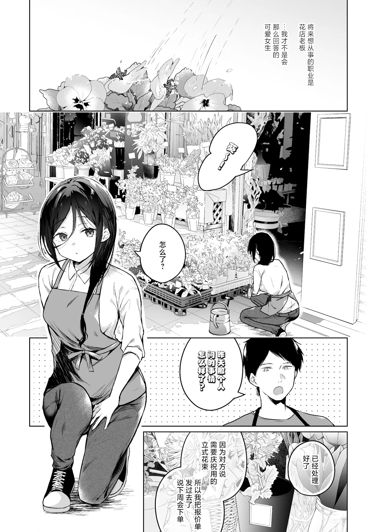 Himebana | 秘花 - Page 4