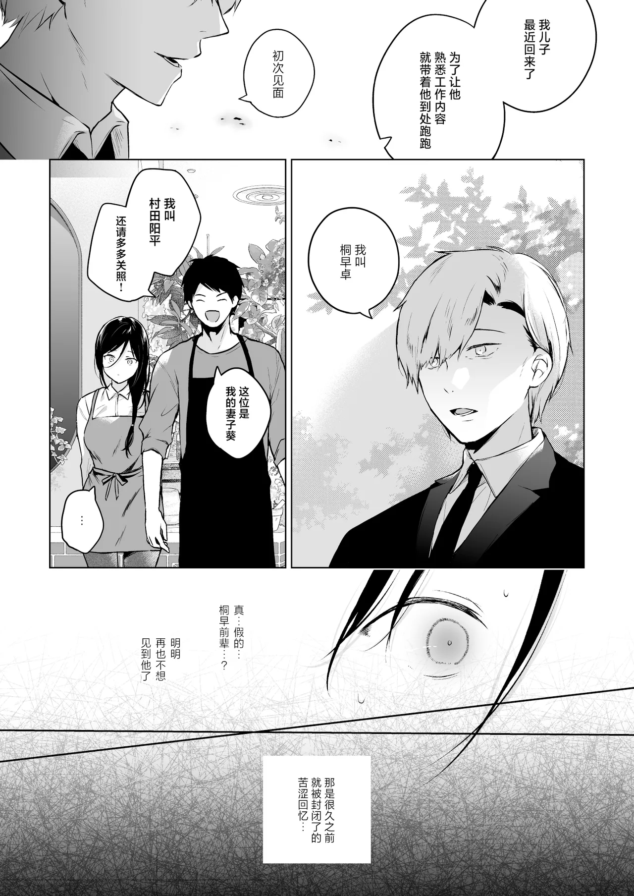 Himebana | 秘花 - Page 6