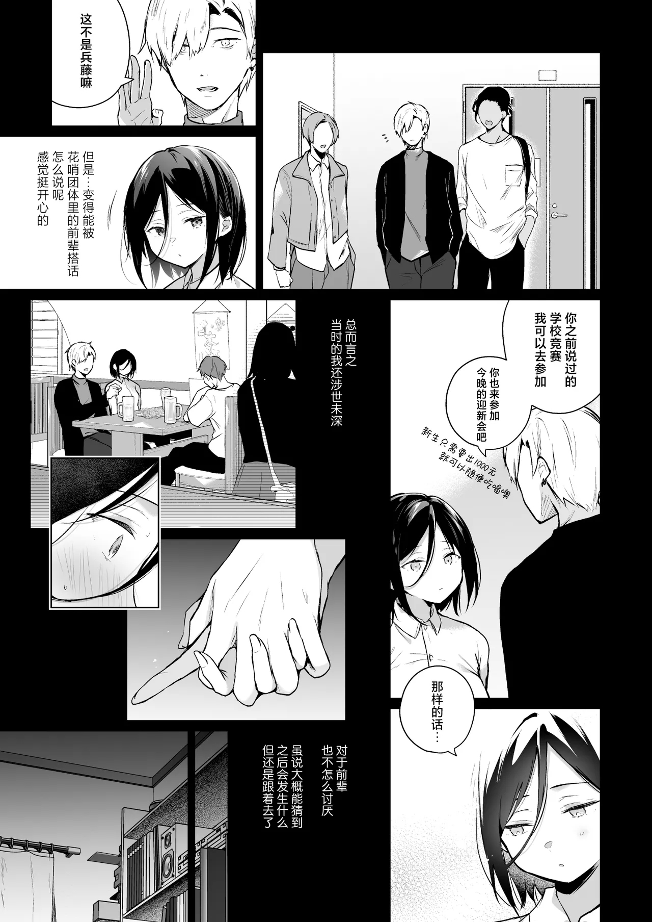 Himebana | 秘花 - Page 8