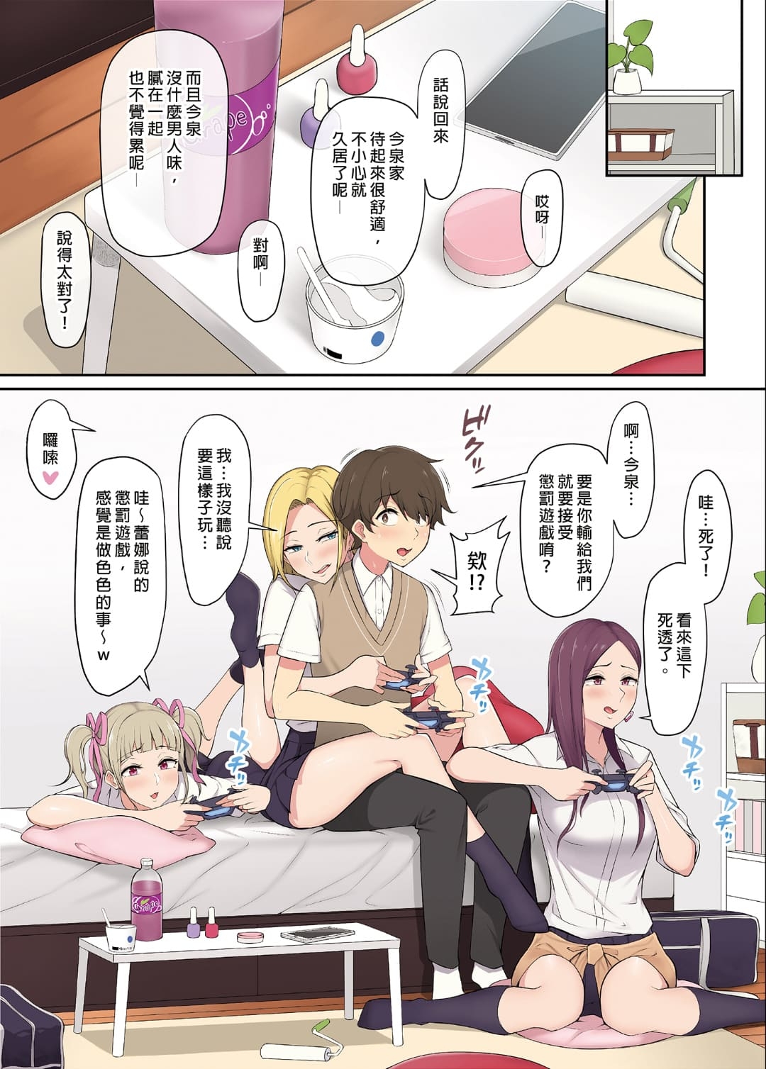 今泉家似乎成了辣妹聚集地 - Page 6