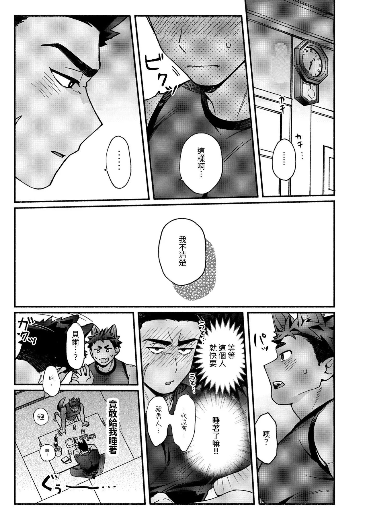 Berukun, Orene Kekko Ichizunandaze! - Page 10