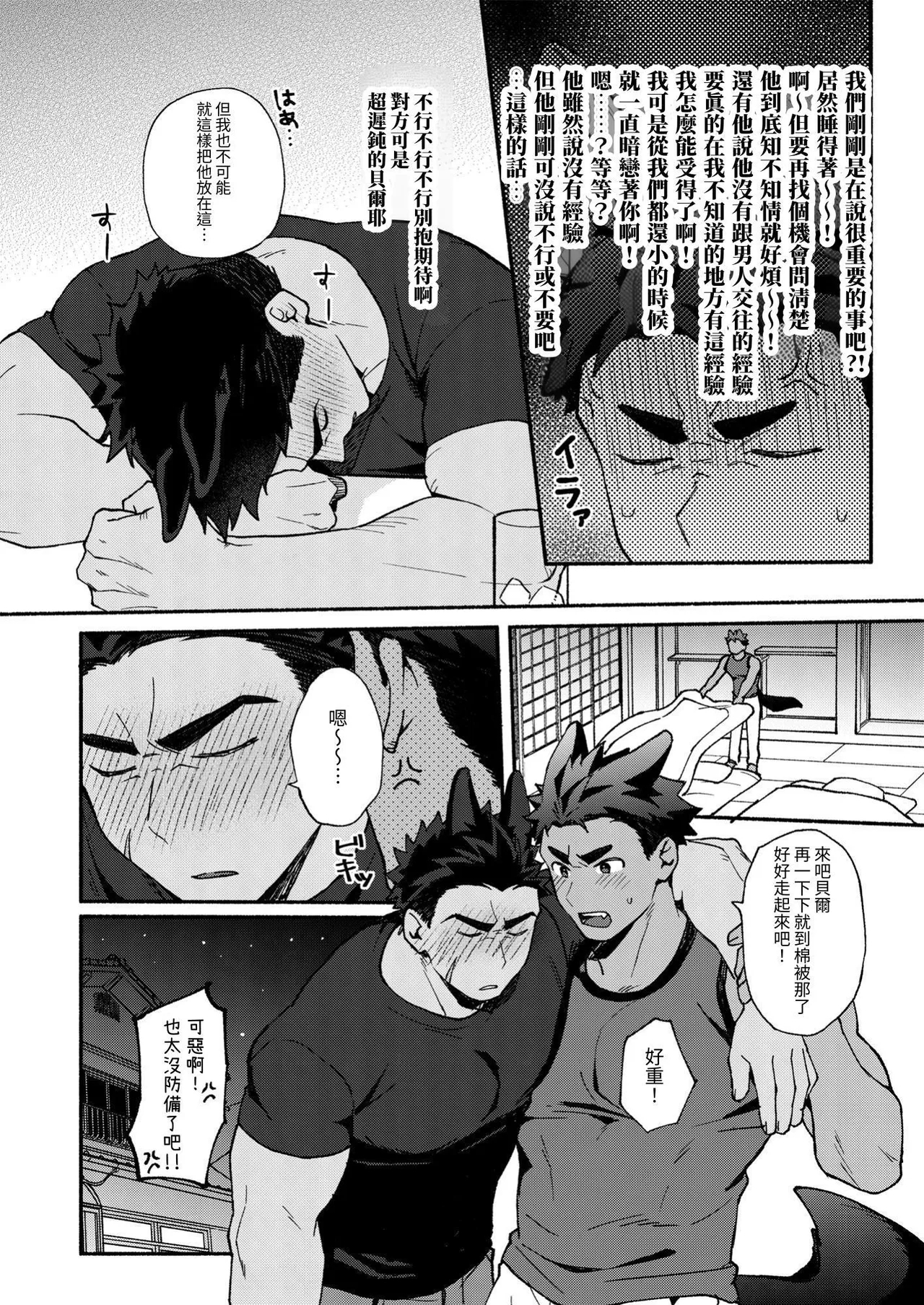 Berukun, Orene Kekko Ichizunandaze! - Page 11