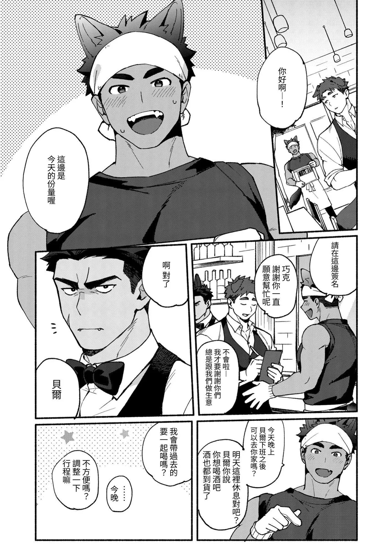 Berukun, Orene Kekko Ichizunandaze! - Page 3
