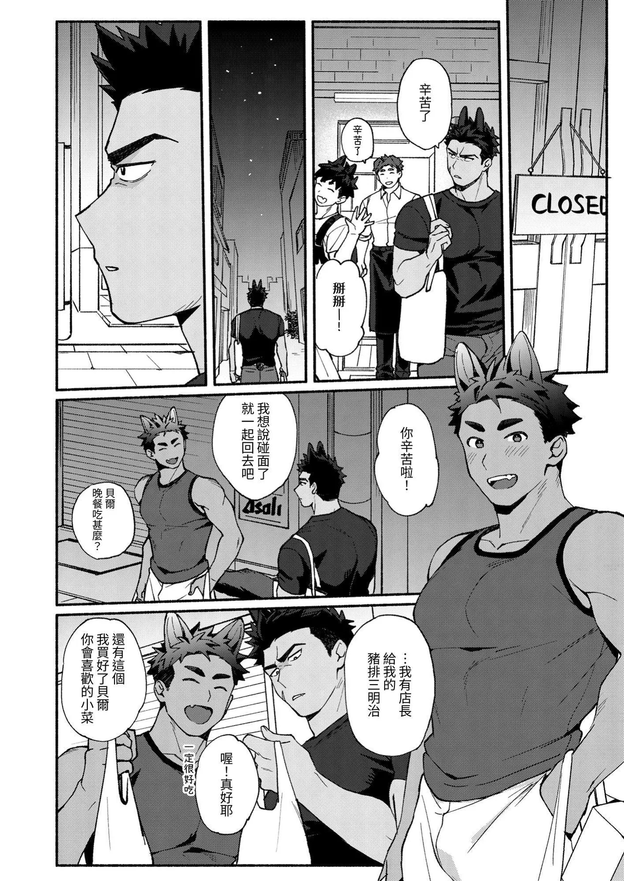 Berukun, Orene Kekko Ichizunandaze! - Page 5