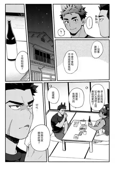 Berukun, Orene Kekko Ichizunandaze! 6