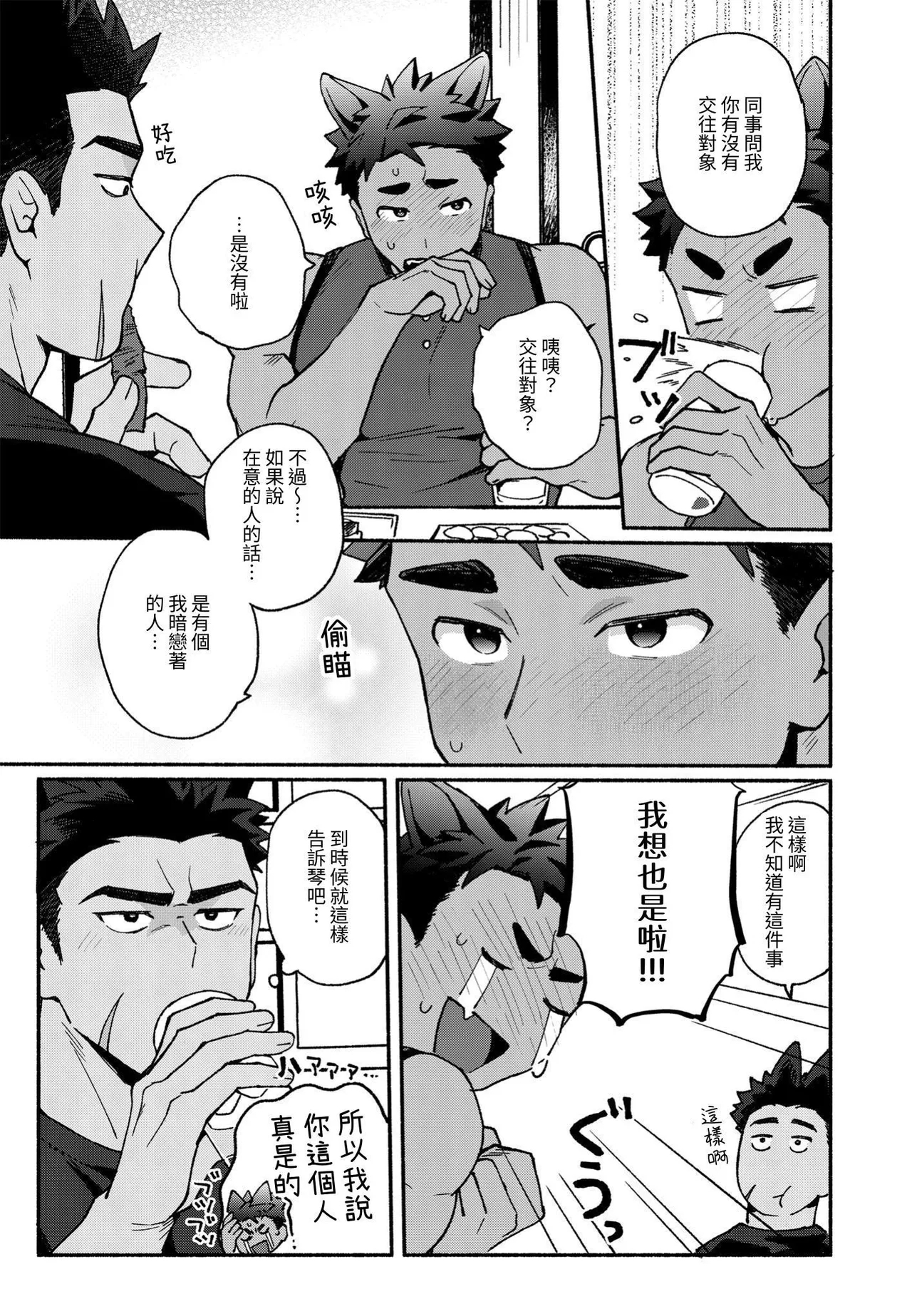 Berukun, Orene Kekko Ichizunandaze! - Page 8