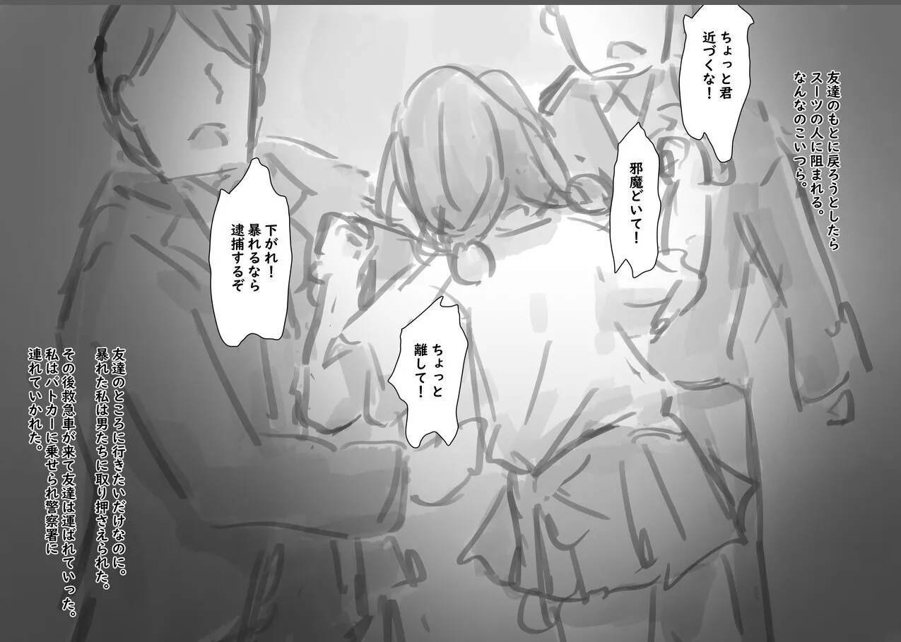 Kouyuubutsu Shoujo 3.5 - Page 13