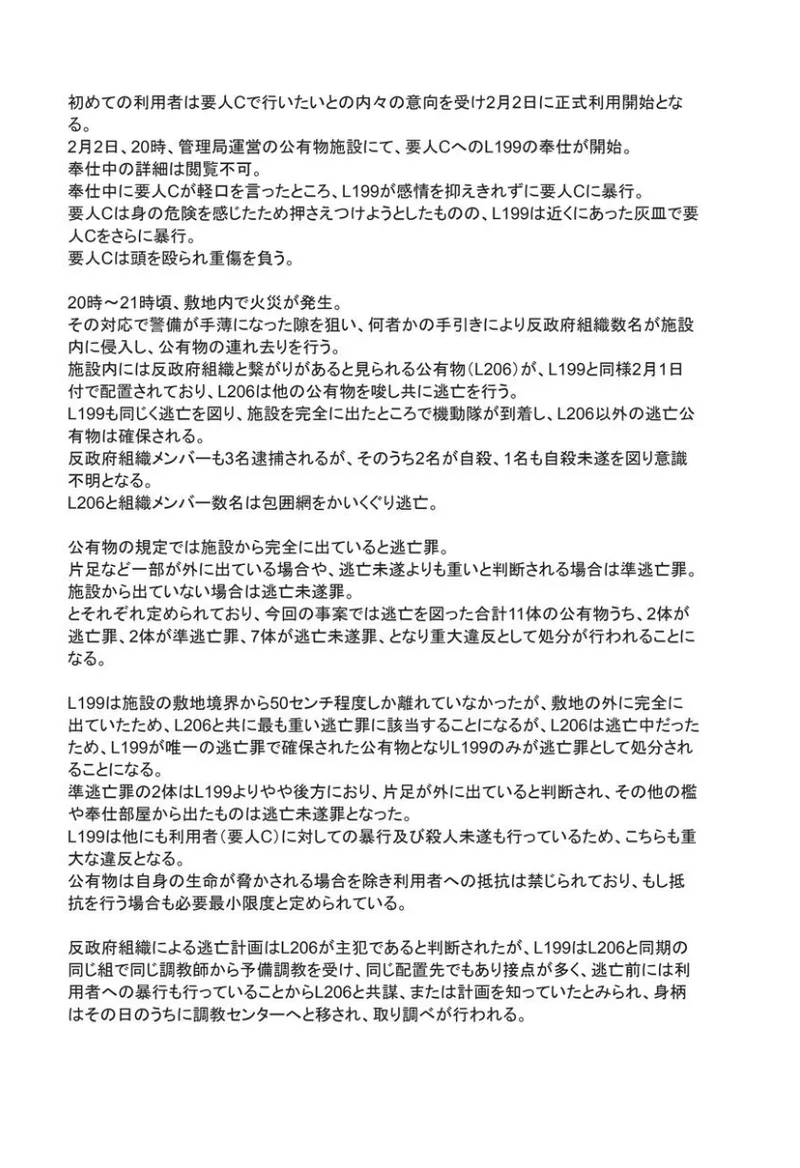 Kouyuubutsu Shoujo 3.5 - Page 4