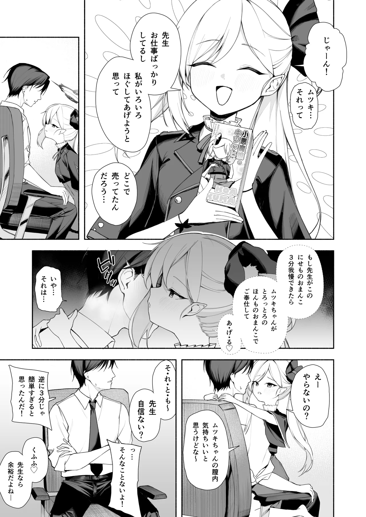 ムツキのオ〇ホコキ 2
