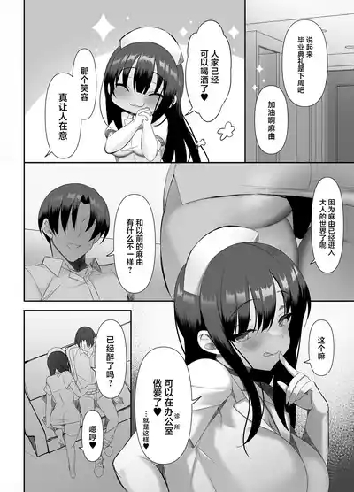 Kyonyuu JK ga Honki o Dashita Icha Love Chiryoushitsu 3