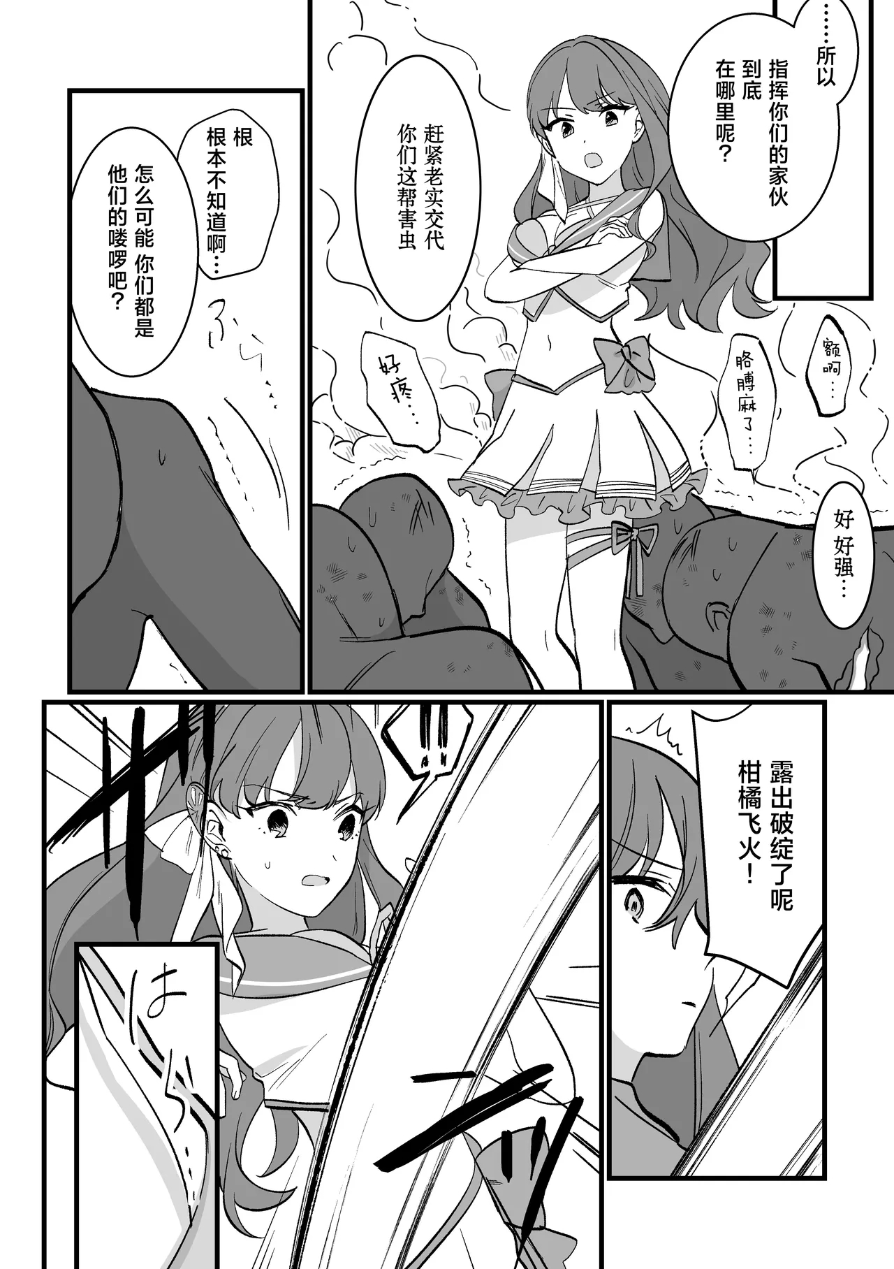 Mahou Shoujo VS Aieki Shibori Machine | 魔法少女VS爱液榨汁机 - Page 10