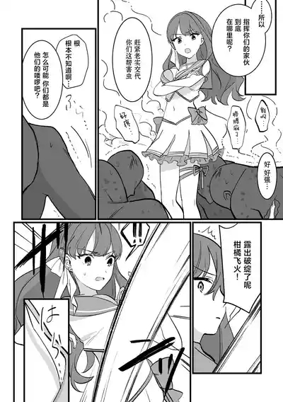 Mahou Shoujo VS Aieki Shibori Machine | 魔法少女VS爱液榨汁机 10