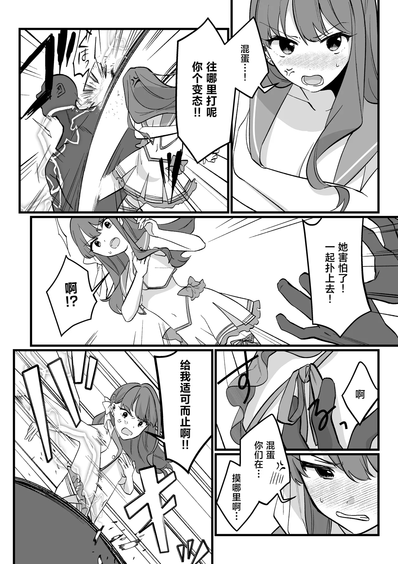 Mahou Shoujo VS Aieki Shibori Machine | 魔法少女VS爱液榨汁机 - Page 11