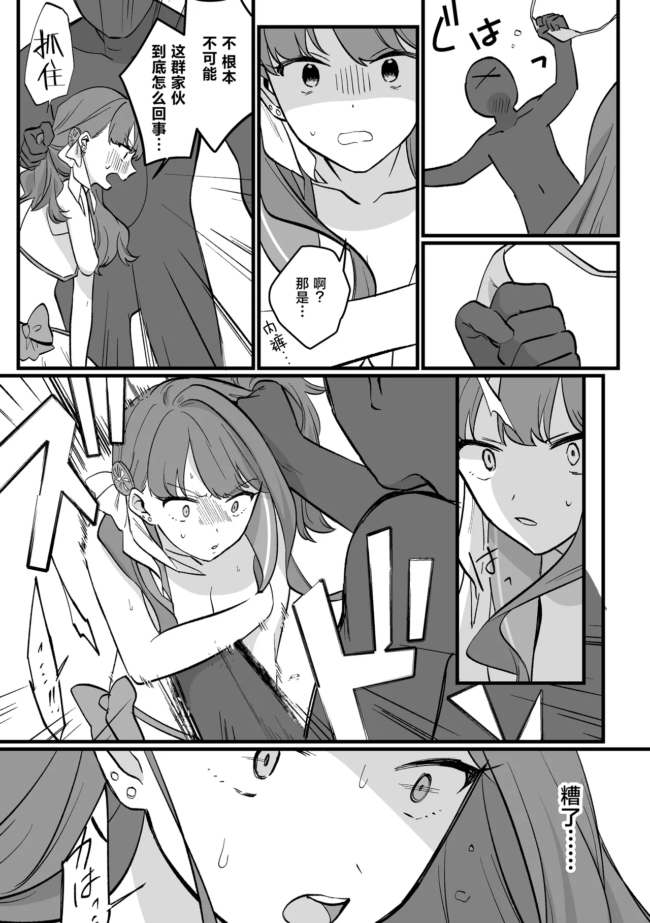 Mahou Shoujo VS Aieki Shibori Machine | 魔法少女VS爱液榨汁机 - Page 12