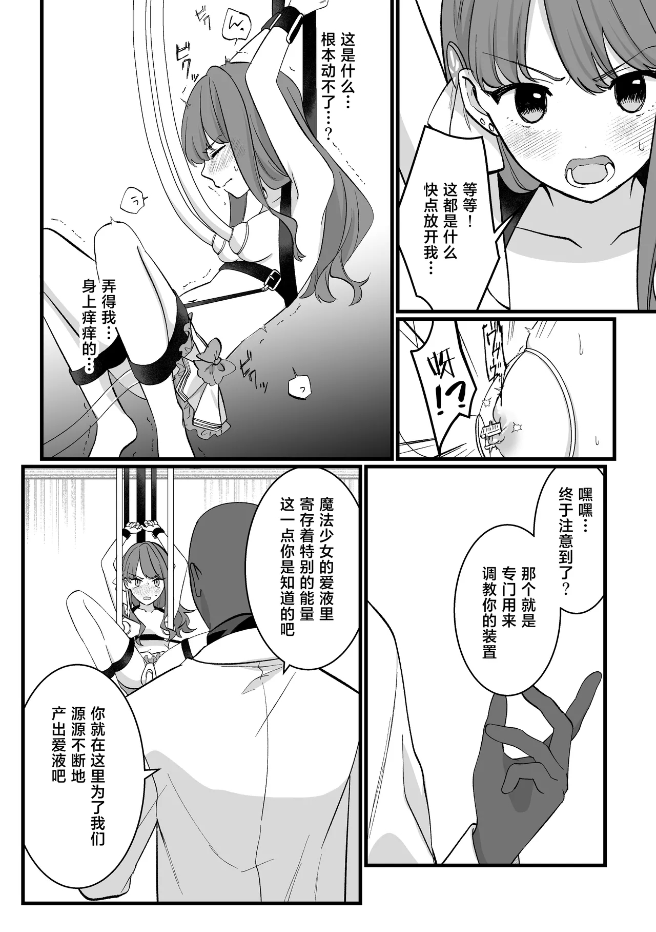 Mahou Shoujo VS Aieki Shibori Machine | 魔法少女VS爱液榨汁机 - Page 14
