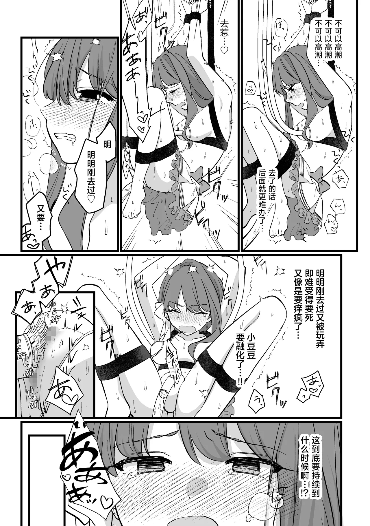 Mahou Shoujo VS Aieki Shibori Machine | 魔法少女VS爱液榨汁机 - Page 18