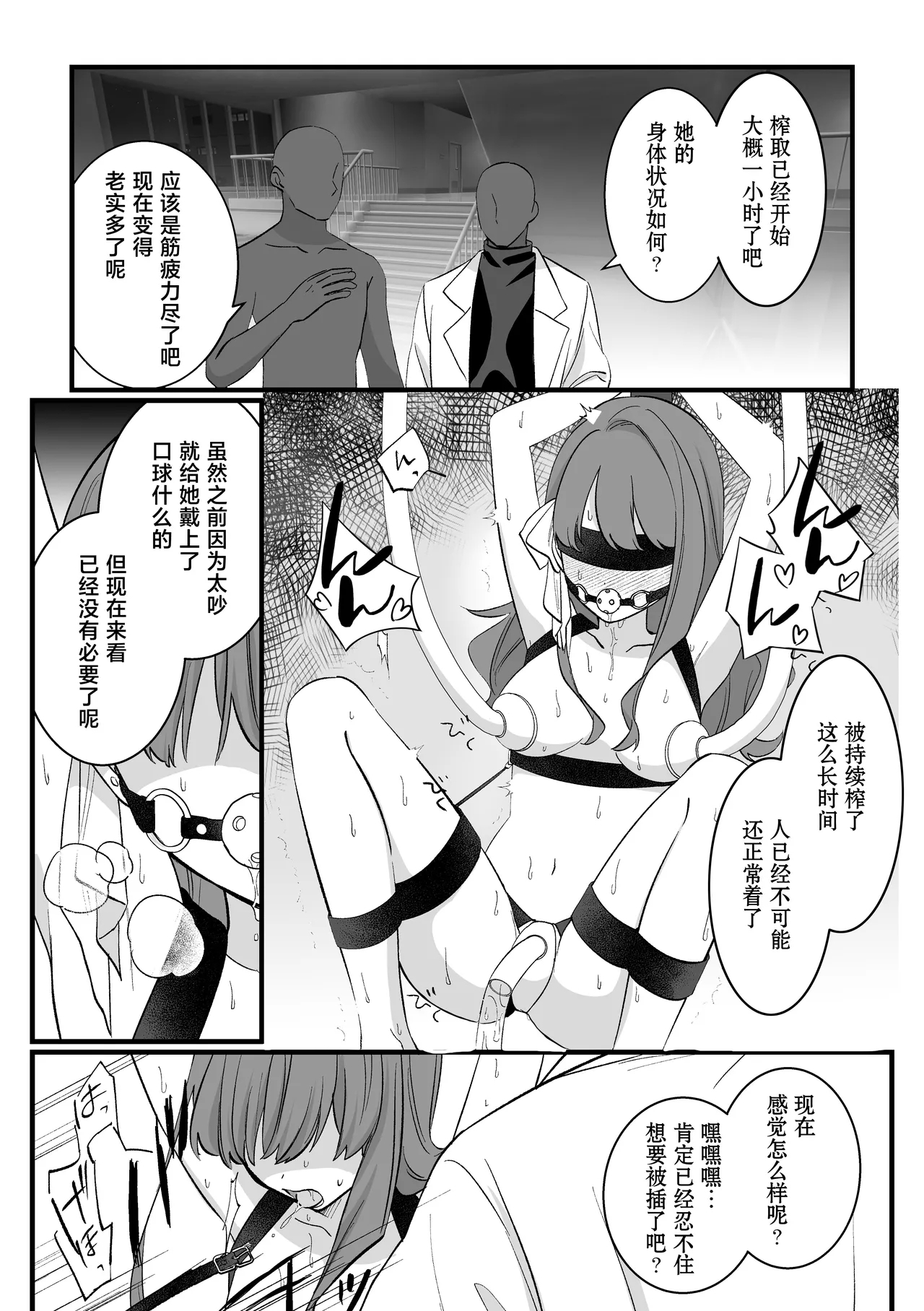 Mahou Shoujo VS Aieki Shibori Machine | 魔法少女VS爱液榨汁机 - Page 19