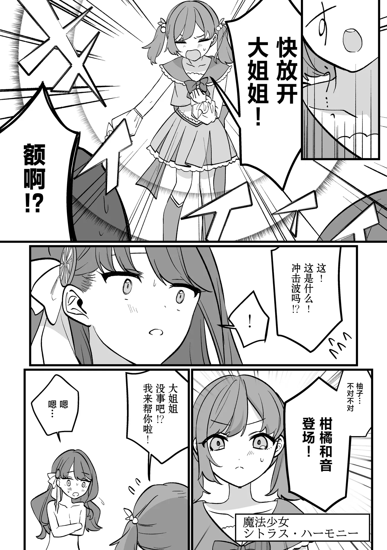 Mahou Shoujo VS Aieki Shibori Machine | 魔法少女VS爱液榨汁机 - Page 30