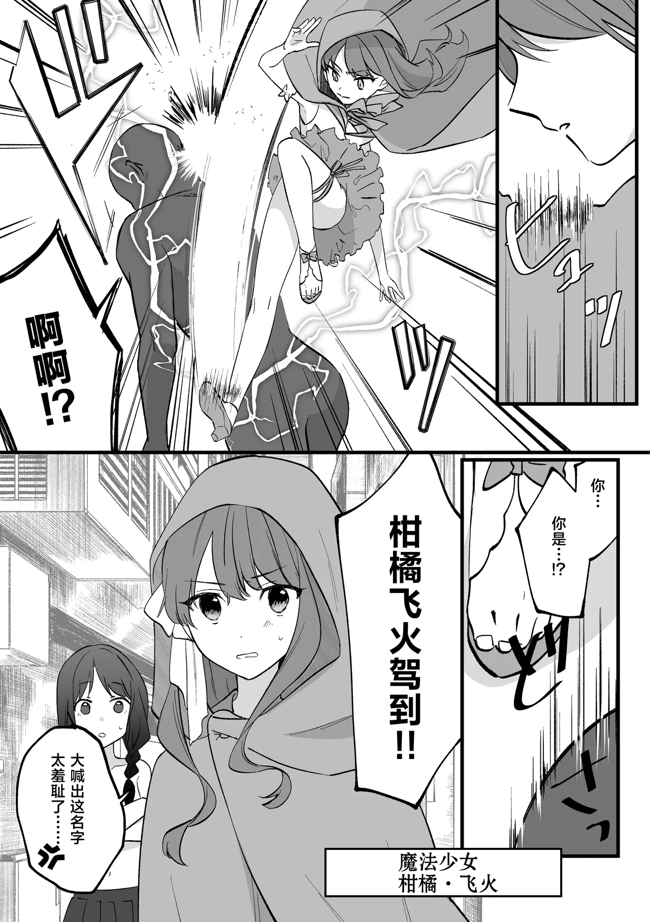 Mahou Shoujo VS Aieki Shibori Machine | 魔法少女VS爱液榨汁机 - Page 5