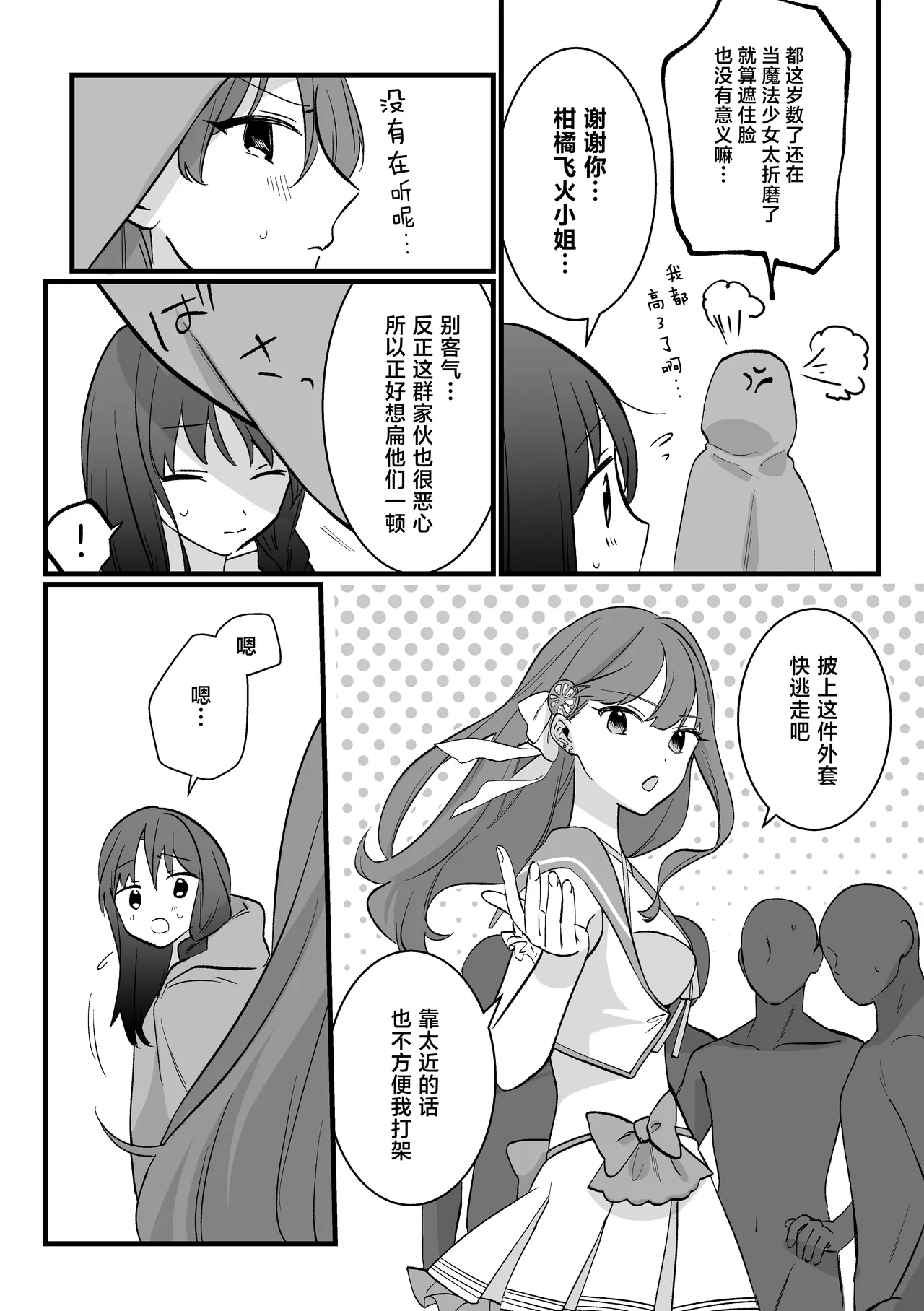 Mahou Shoujo VS Aieki Shibori Machine | 魔法少女VS爱液榨汁机 - Page 8