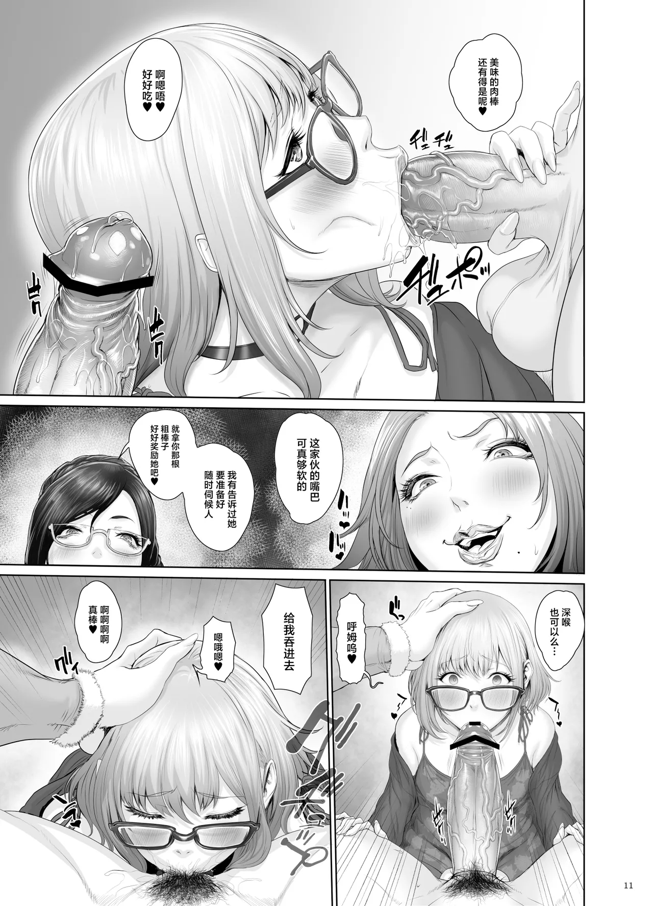 Matching App Matching Update - Page 11