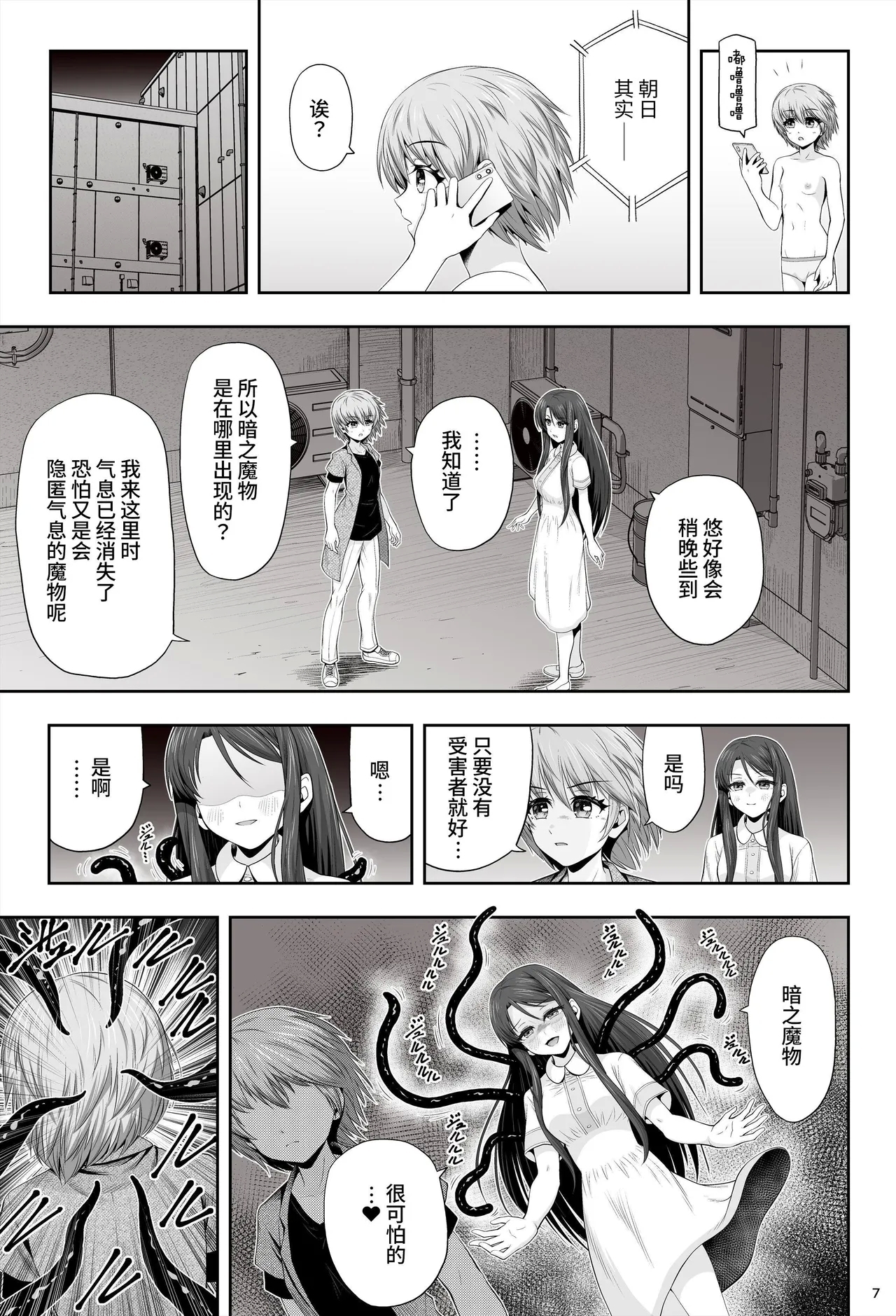 Mahou Shoujo Shine Hearts "Dainishou Fujima Asahi" | 魔法少女闪耀之心『第二章 藤间朝日』 - Page 11