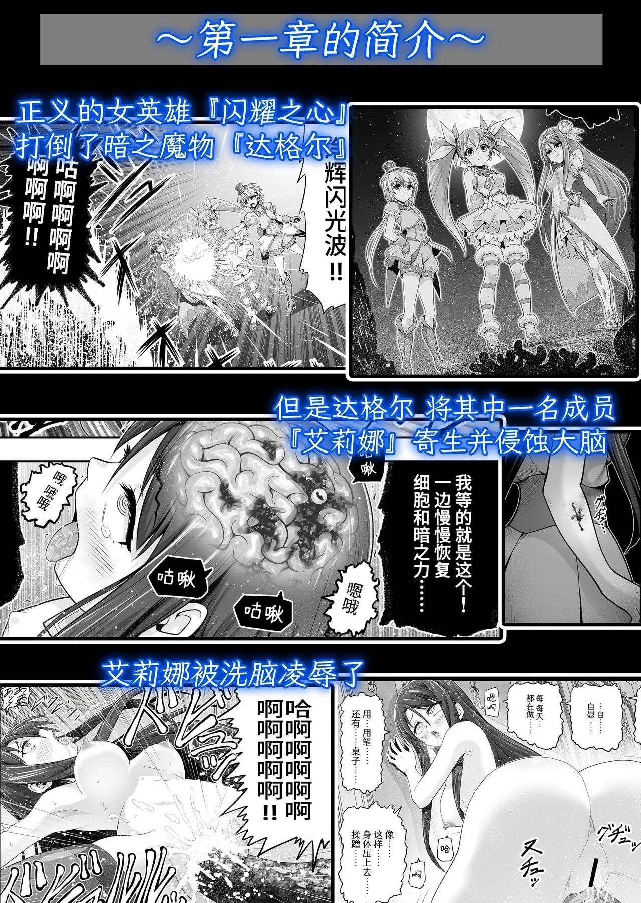 Mahou Shoujo Shine Hearts "Dainishou Fujima Asahi" | 魔法少女闪耀之心『第二章 藤间朝日』 - Page 2
