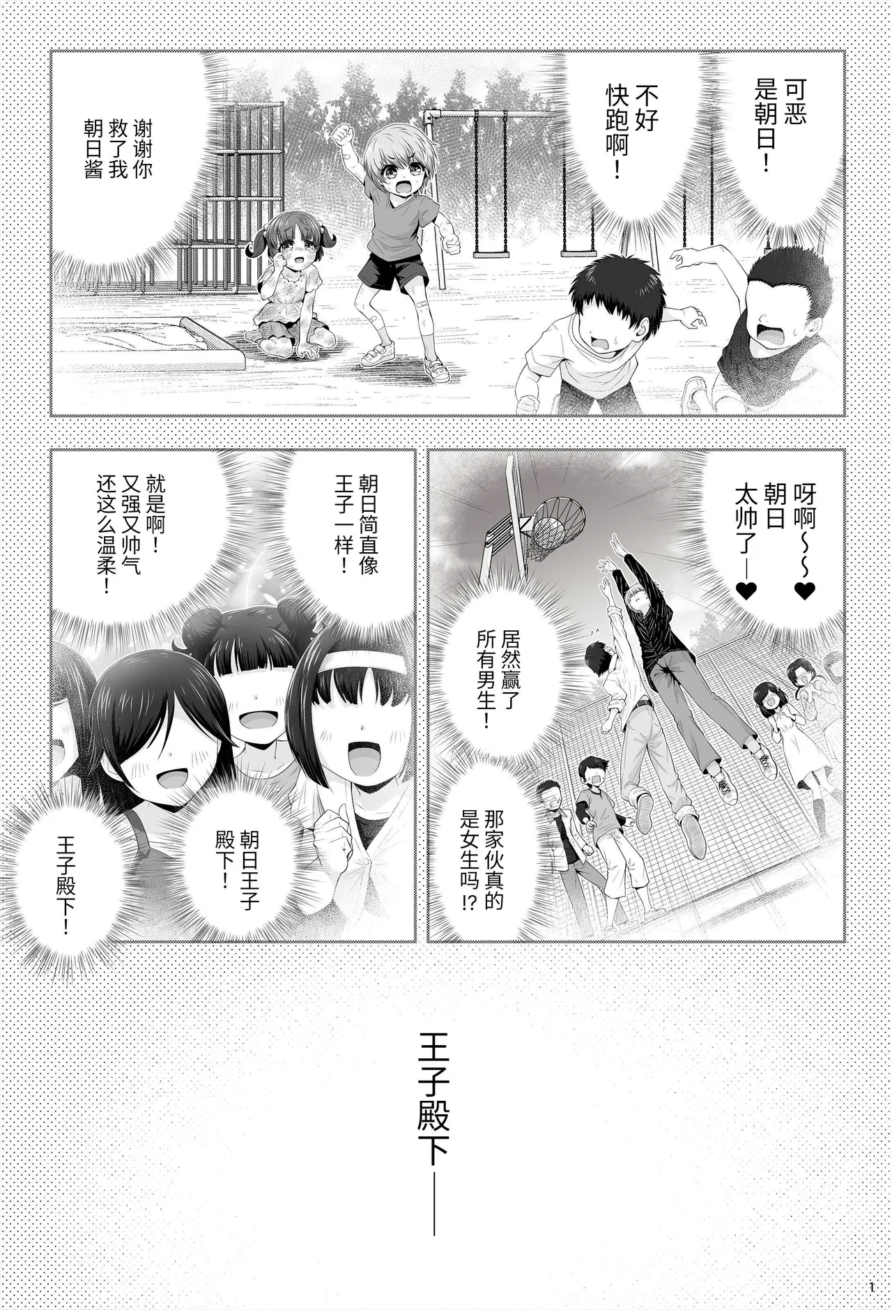 Mahou Shoujo Shine Hearts "Dainishou Fujima Asahi" | 魔法少女闪耀之心『第二章 藤间朝日』 - Page 5
