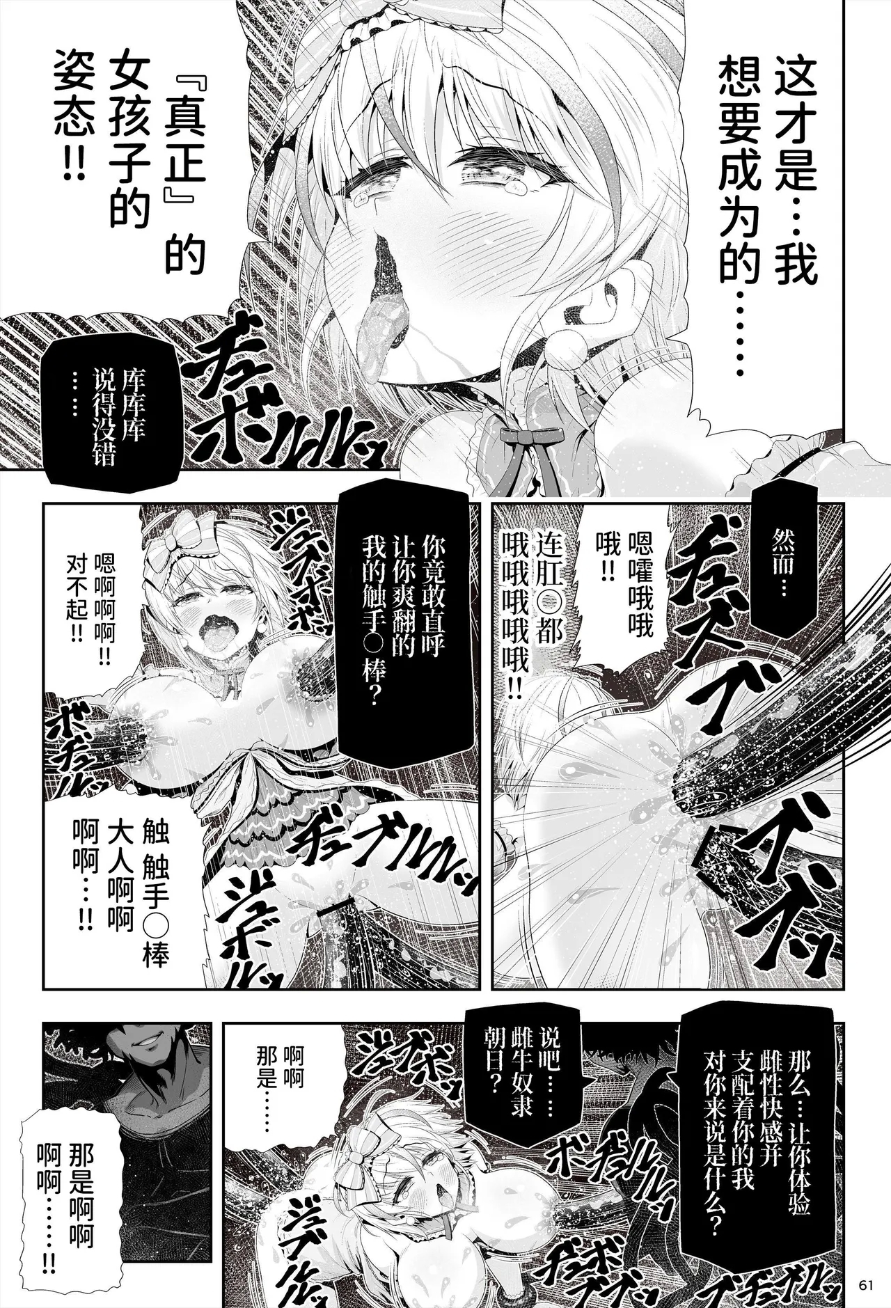 Mahou Shoujo Shine Hearts "Dainishou Fujima Asahi" | 魔法少女闪耀之心『第二章 藤间朝日』 - Page 65