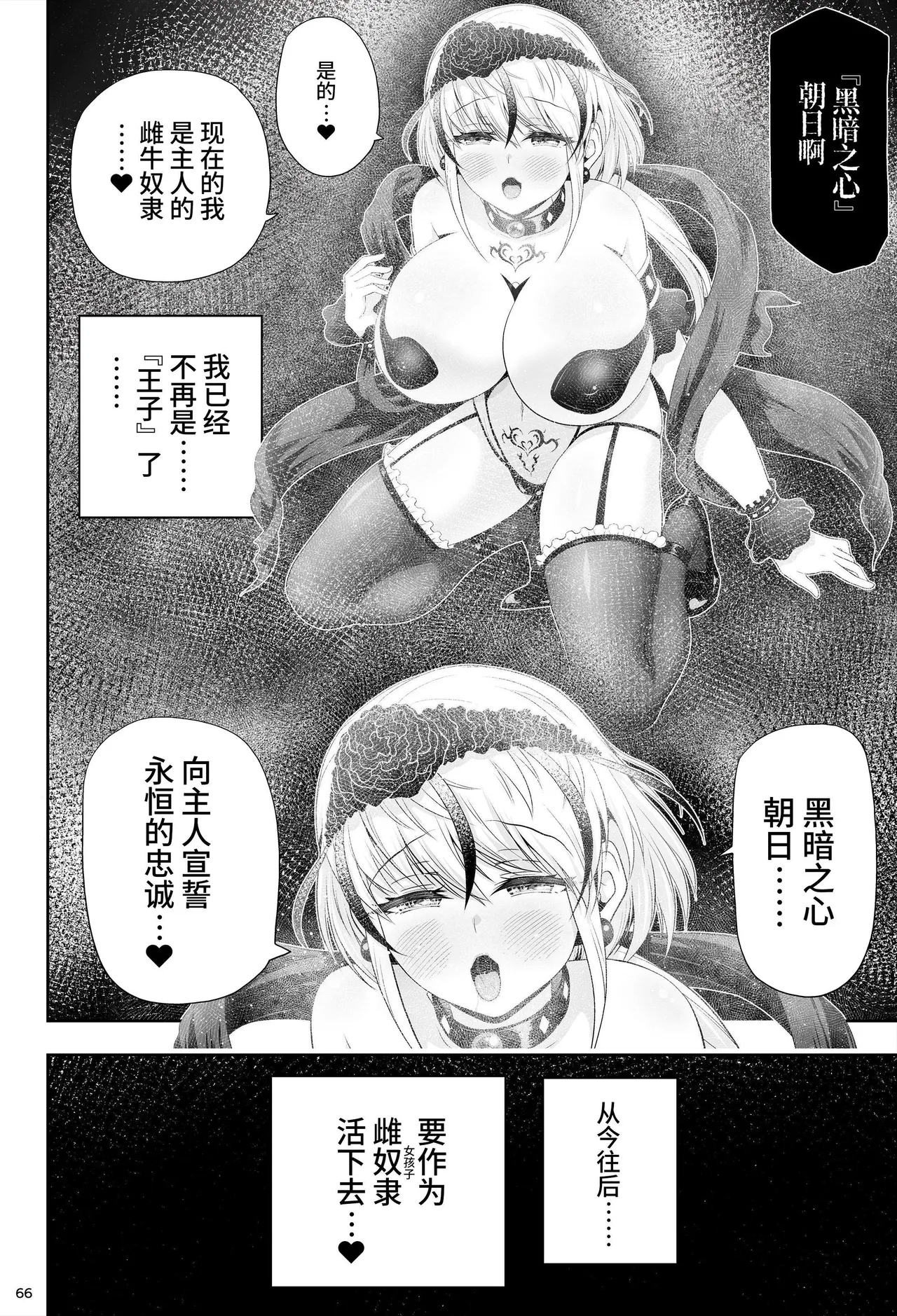 Mahou Shoujo Shine Hearts "Dainishou Fujima Asahi" | 魔法少女闪耀之心『第二章 藤间朝日』 - Page 70