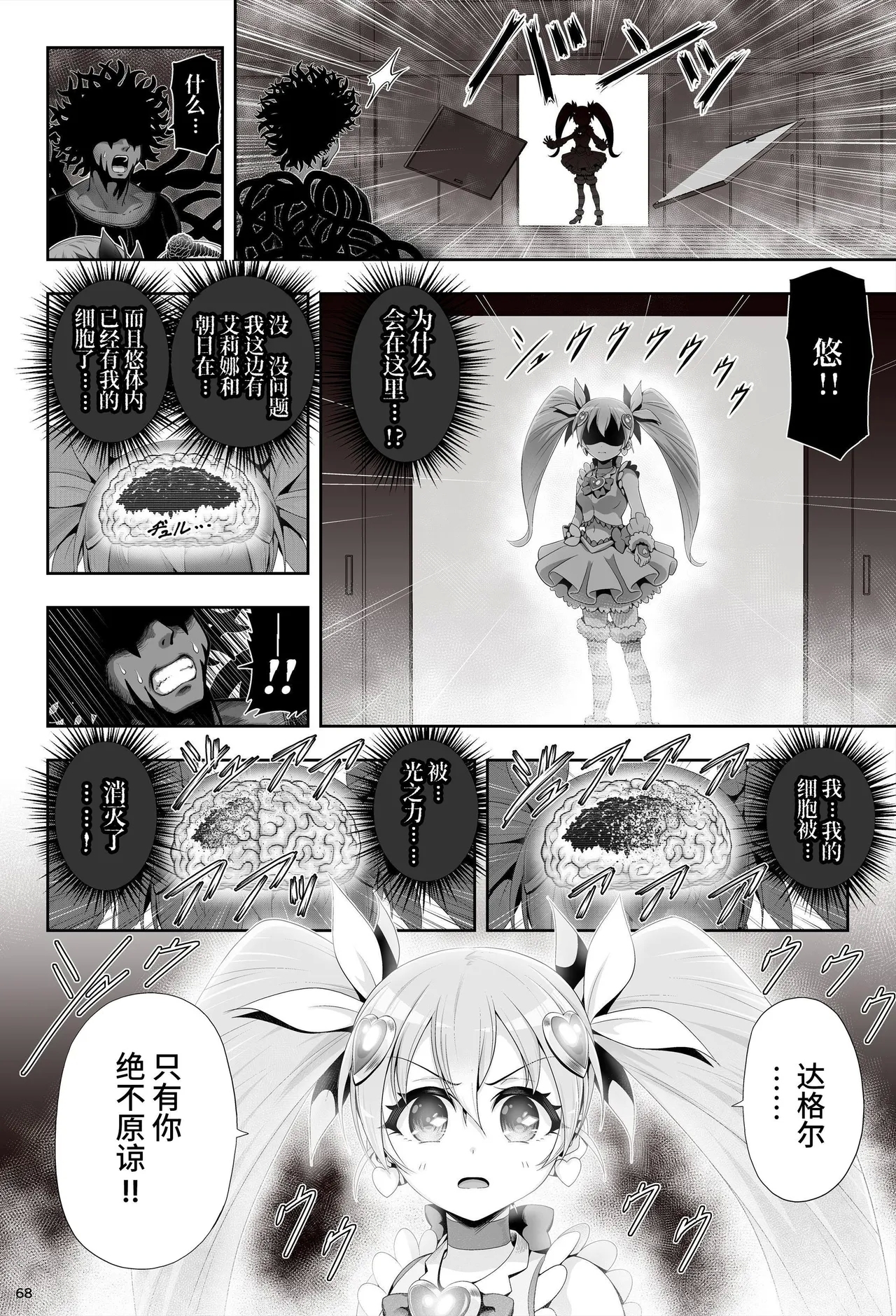 Mahou Shoujo Shine Hearts "Dainishou Fujima Asahi" | 魔法少女闪耀之心『第二章 藤间朝日』 - Page 72