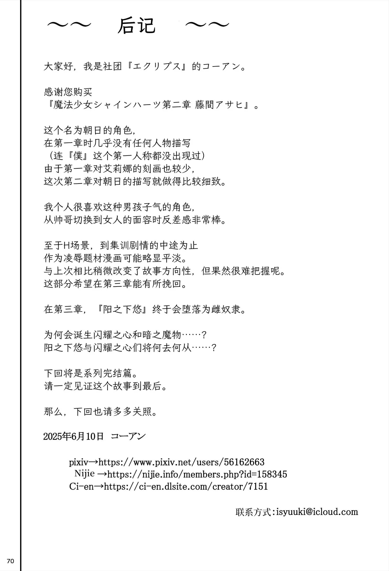 Mahou Shoujo Shine Hearts "Dainishou Fujima Asahi" | 魔法少女闪耀之心『第二章 藤间朝日』 - Page 74