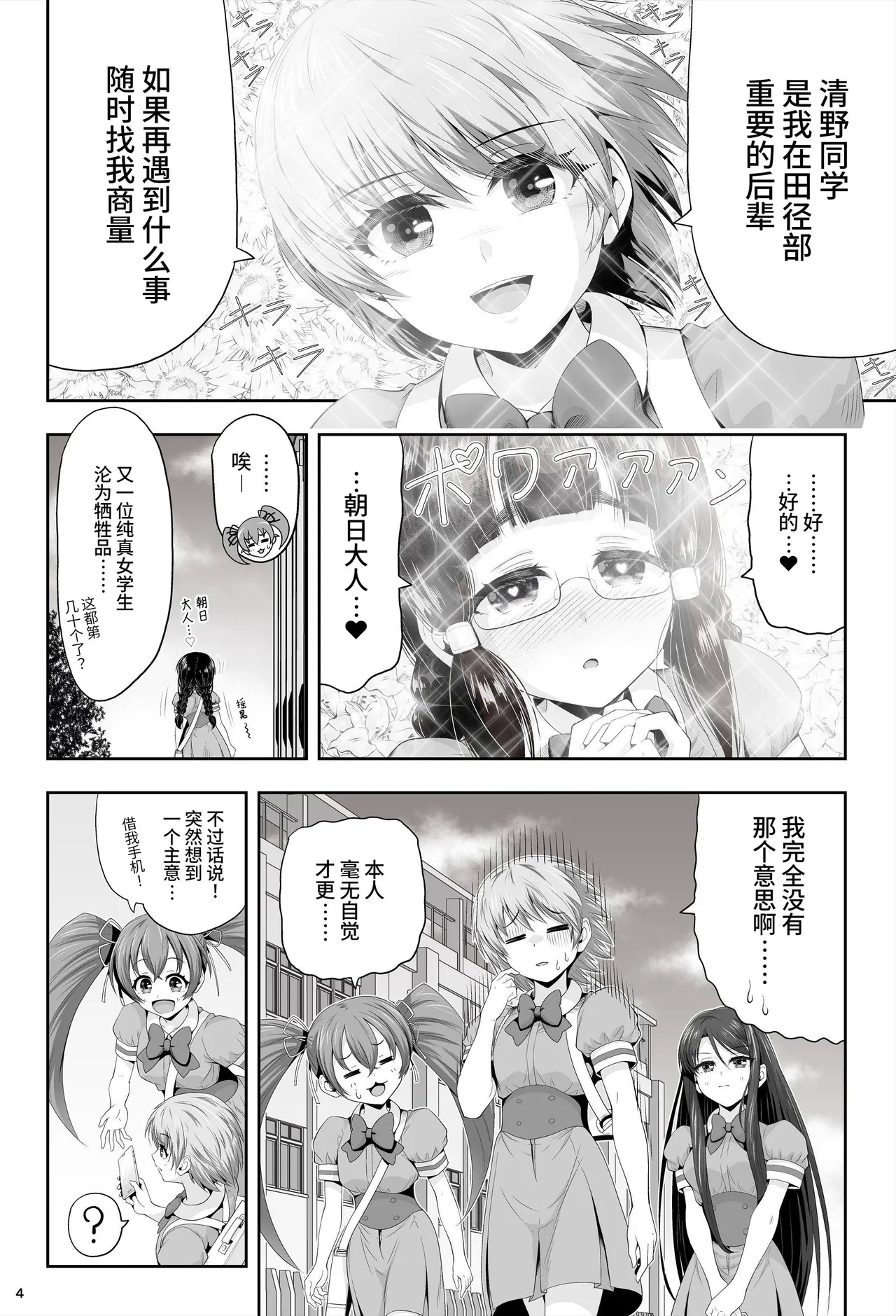 Mahou Shoujo Shine Hearts "Dainishou Fujima Asahi" | 魔法少女闪耀之心『第二章 藤间朝日』 - Page 8
