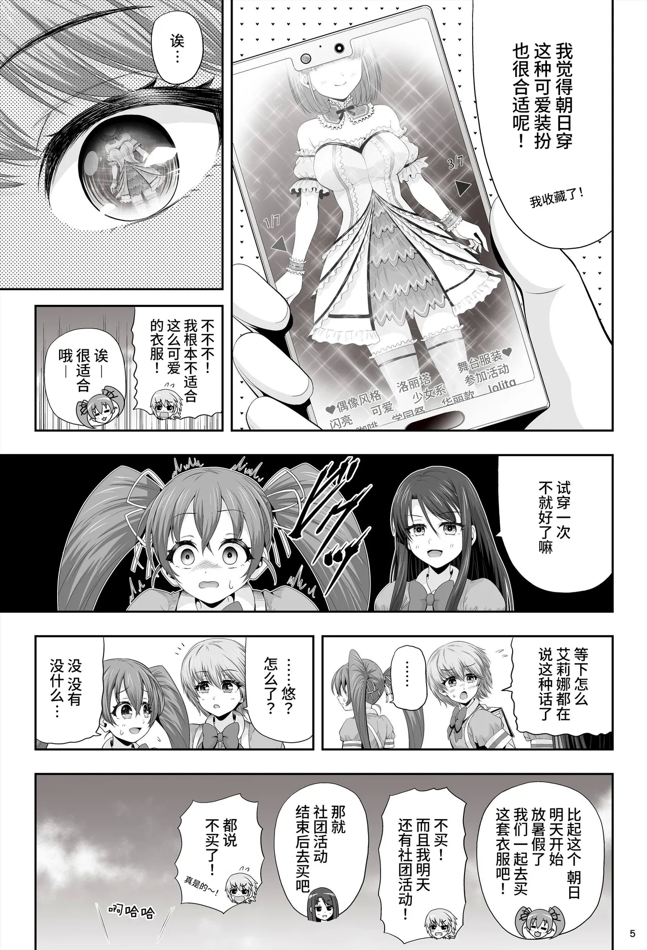 Mahou Shoujo Shine Hearts "Dainishou Fujima Asahi" | 魔法少女闪耀之心『第二章 藤间朝日』 - Page 9
