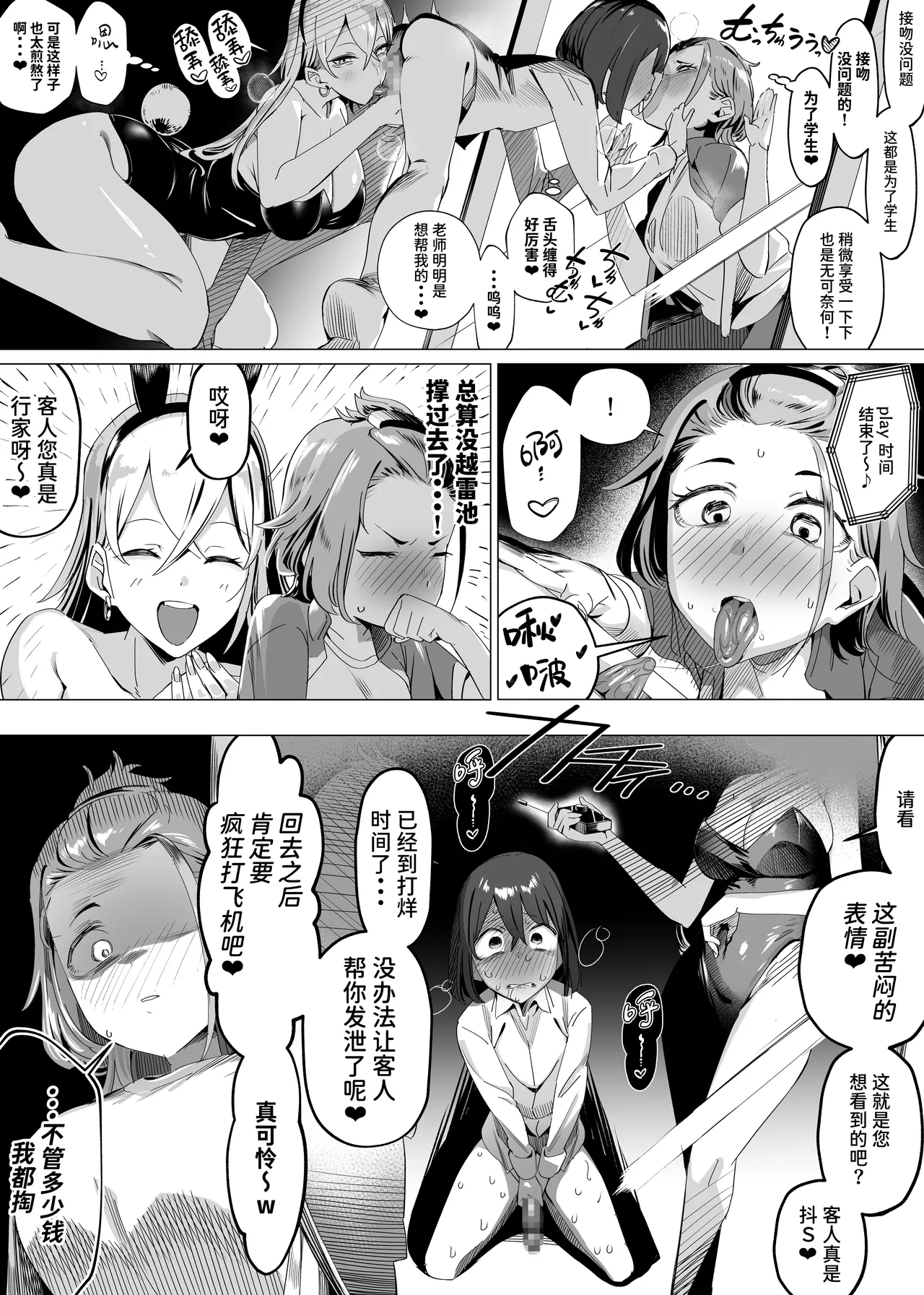 バ先はまさかのZMS - Page 11